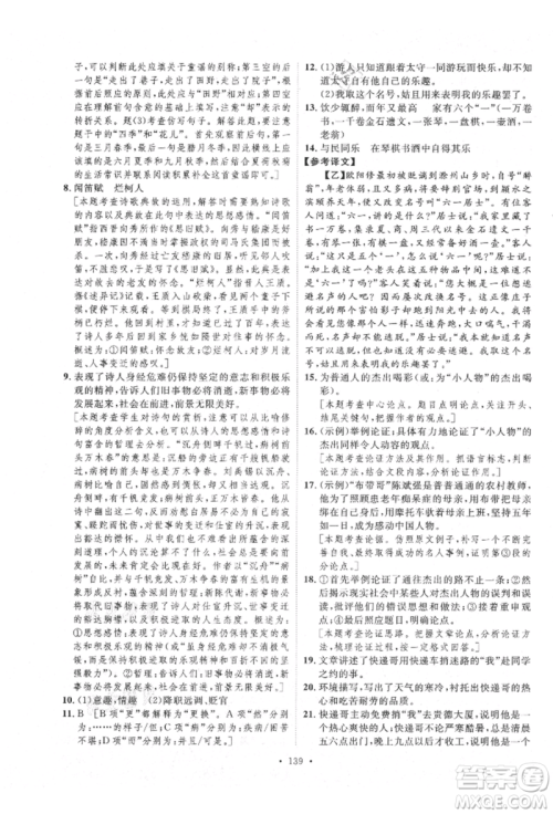 陕西人民出版社2021实验教材新学案九年级上册语文人教版参考答案