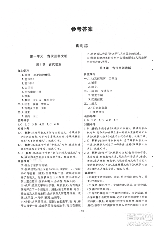 陕西人民出版社2021实验教材新学案九年级上册历史人教版参考答案 陕西人民出版社2021实验教材新学案九年级上册历史人教版参考答案