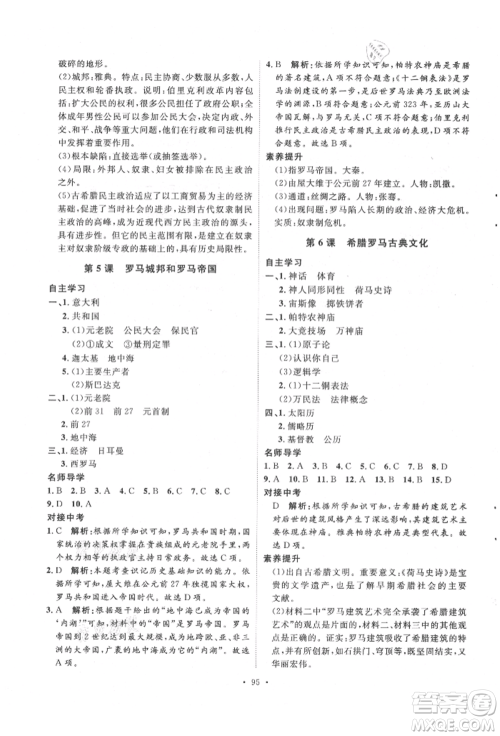 陕西人民出版社2021实验教材新学案九年级上册历史人教版参考答案 陕西人民出版社2021实验教材新学案九年级上册历史人教版参考答案