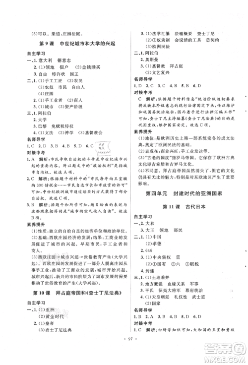 陕西人民出版社2021实验教材新学案九年级上册历史人教版参考答案 陕西人民出版社2021实验教材新学案九年级上册历史人教版参考答案