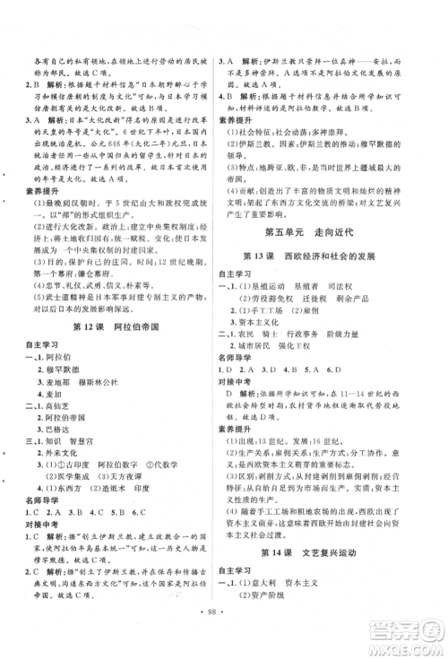 陕西人民出版社2021实验教材新学案九年级上册历史人教版参考答案 陕西人民出版社2021实验教材新学案九年级上册历史人教版参考答案
