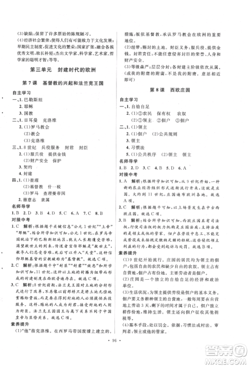 陕西人民出版社2021实验教材新学案九年级上册历史人教版参考答案 陕西人民出版社2021实验教材新学案九年级上册历史人教版参考答案