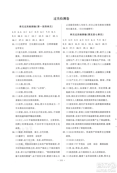 陕西人民出版社2021实验教材新学案九年级上册历史人教版参考答案 陕西人民出版社2021实验教材新学案九年级上册历史人教版参考答案
