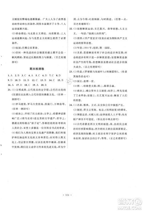 陕西人民出版社2021实验教材新学案九年级上册历史人教版参考答案