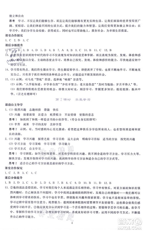 人民教育出版社2021同步轻松练习七年级道德与法治上册人教版答案