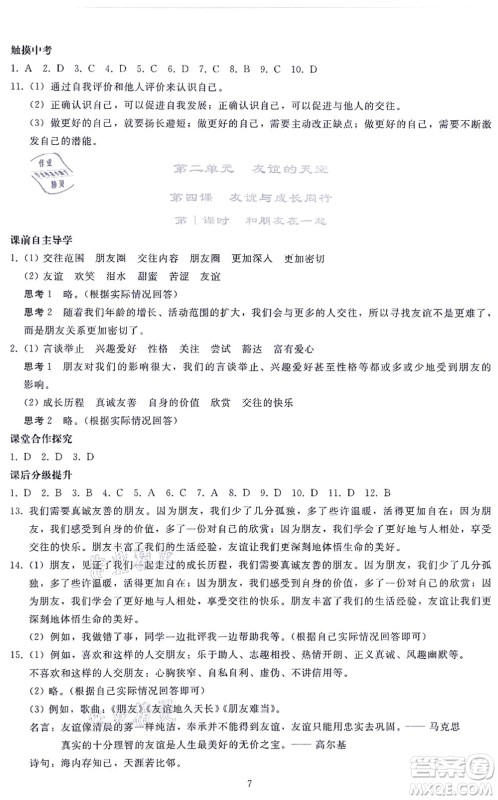 人民教育出版社2021同步轻松练习七年级道德与法治上册人教版答案