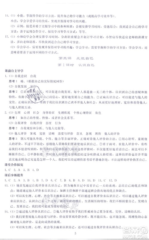 人民教育出版社2021同步轻松练习七年级道德与法治上册人教版答案 人民教育出版社2021同步轻松练习七年级道德与法治上册人教版答案