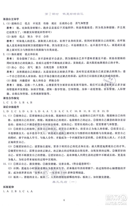 人民教育出版社2021同步轻松练习七年级道德与法治上册人教版答案