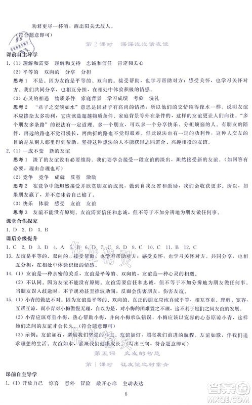 人民教育出版社2021同步轻松练习七年级道德与法治上册人教版答案