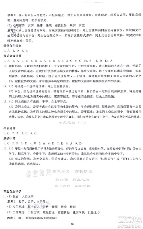 人民教育出版社2021同步轻松练习七年级道德与法治上册人教版答案