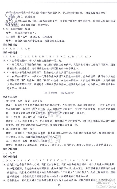 人民教育出版社2021同步轻松练习七年级道德与法治上册人教版答案