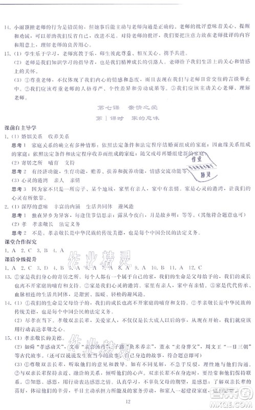 人民教育出版社2021同步轻松练习七年级道德与法治上册人教版答案