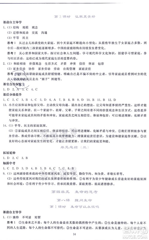 人民教育出版社2021同步轻松练习七年级道德与法治上册人教版答案