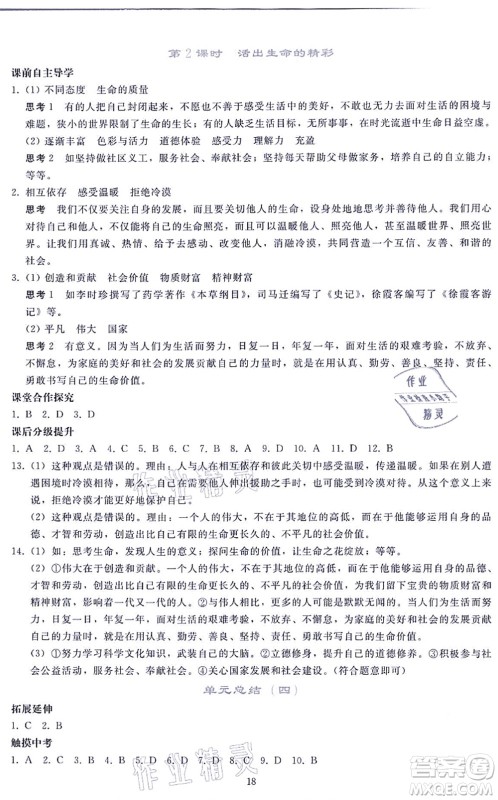 人民教育出版社2021同步轻松练习七年级道德与法治上册人教版答案