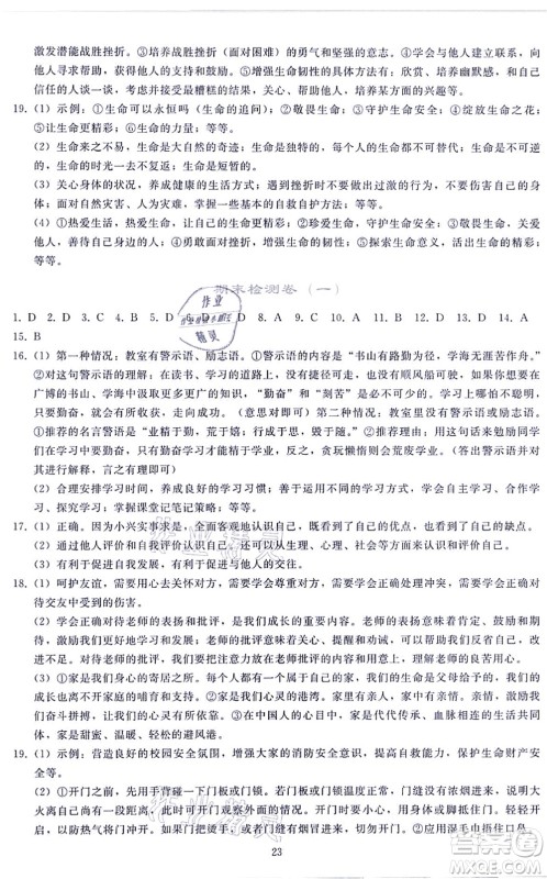 人民教育出版社2021同步轻松练习七年级道德与法治上册人教版答案 人民教育出版社2021同步轻松练习七年级道德与法治上册人教版答案