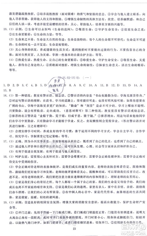 人民教育出版社2021同步轻松练习七年级道德与法治上册人教版答案