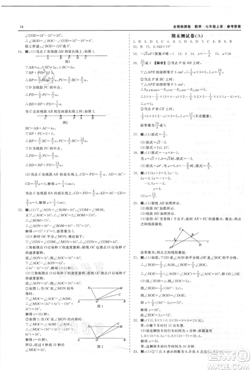 天津人民出版社2021全程检测卷七年级上册数学浙教版参考答案