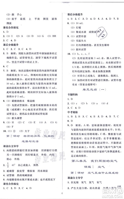 人民教育出版社2021同步轻松练习九年级化学上册人教版答案 人民教育出版社2021同步轻松练习九年级化学上册人教版答案