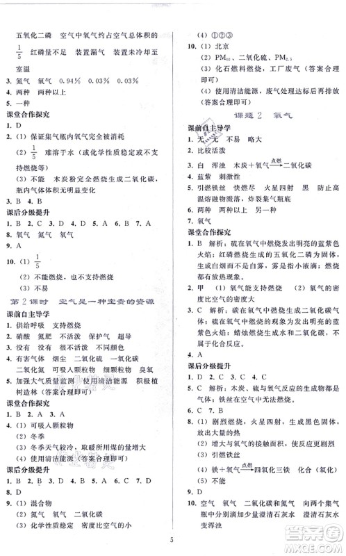 人民教育出版社2021同步轻松练习九年级化学上册人教版答案