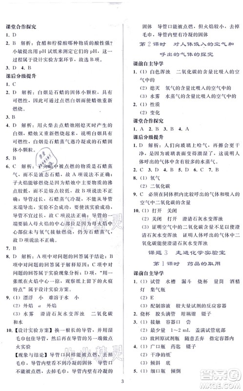 人民教育出版社2021同步轻松练习九年级化学上册人教版答案