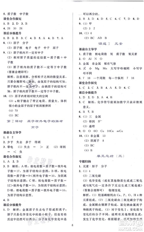 人民教育出版社2021同步轻松练习九年级化学上册人教版答案