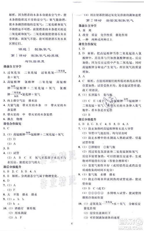 人民教育出版社2021同步轻松练习九年级化学上册人教版答案 人民教育出版社2021同步轻松练习九年级化学上册人教版答案