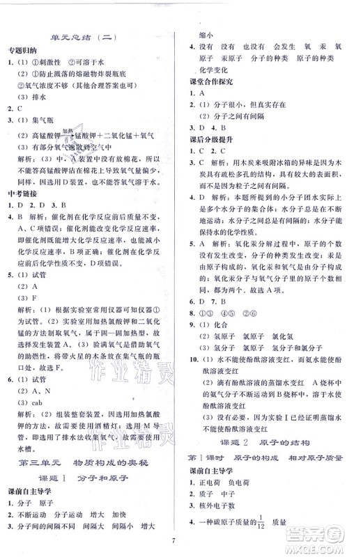 人民教育出版社2021同步轻松练习九年级化学上册人教版答案 人民教育出版社2021同步轻松练习九年级化学上册人教版答案
