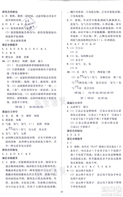 人民教育出版社2021同步轻松练习九年级化学上册人教版答案 人民教育出版社2021同步轻松练习九年级化学上册人教版答案
