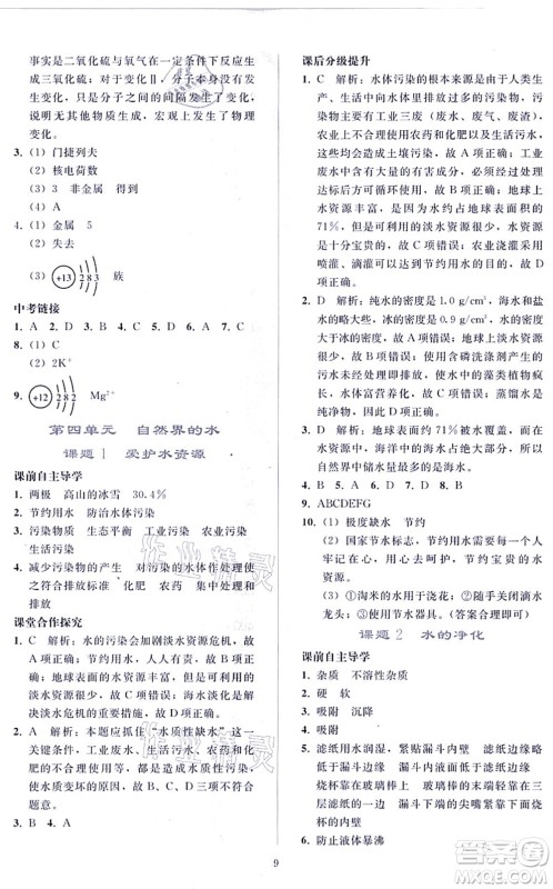 人民教育出版社2021同步轻松练习九年级化学上册人教版答案 人民教育出版社2021同步轻松练习九年级化学上册人教版答案