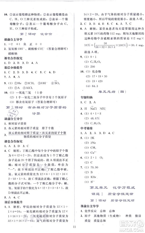 人民教育出版社2021同步轻松练习九年级化学上册人教版答案