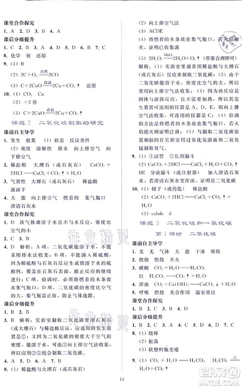 人民教育出版社2021同步轻松练习九年级化学上册人教版答案 人民教育出版社2021同步轻松练习九年级化学上册人教版答案
