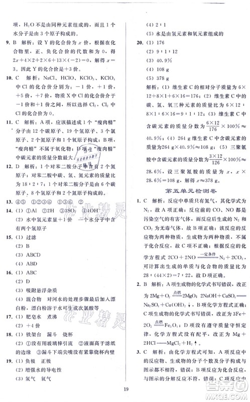 人民教育出版社2021同步轻松练习九年级化学上册人教版答案 人民教育出版社2021同步轻松练习九年级化学上册人教版答案