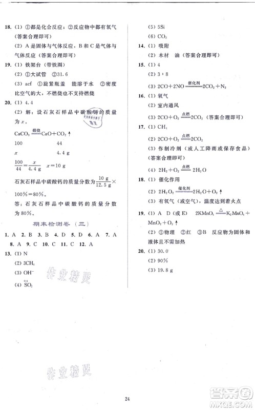 人民教育出版社2021同步轻松练习九年级化学上册人教版答案 人民教育出版社2021同步轻松练习九年级化学上册人教版答案