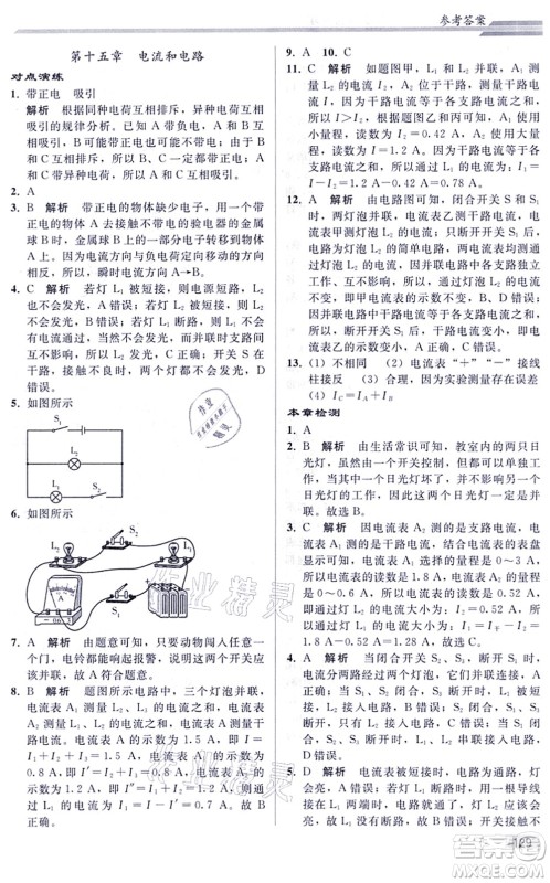 人民教育出版社2021同步轻松练习九年级物理综合练习人教版答案