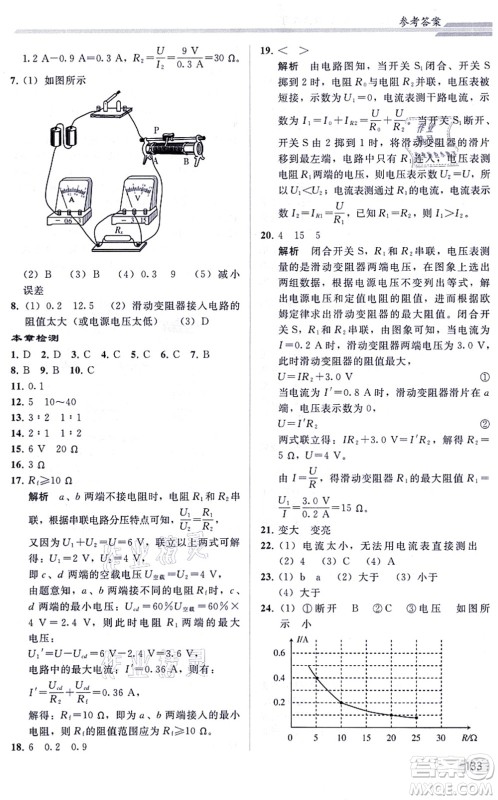 人民教育出版社2021同步轻松练习九年级物理综合练习人教版答案