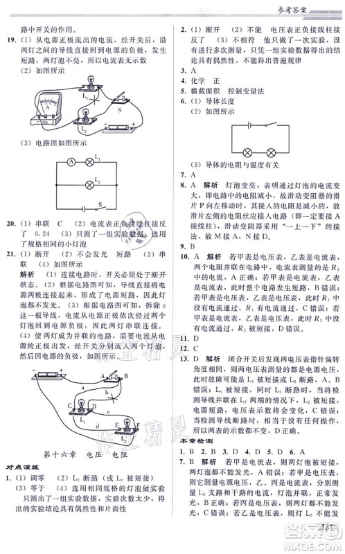 人民教育出版社2021同步轻松练习九年级物理综合练习人教版答案