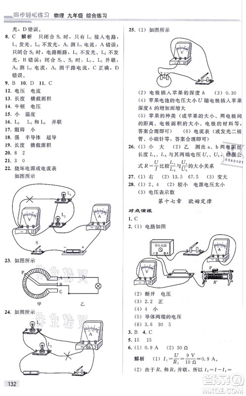 人民教育出版社2021同步轻松练习九年级物理综合练习人教版答案