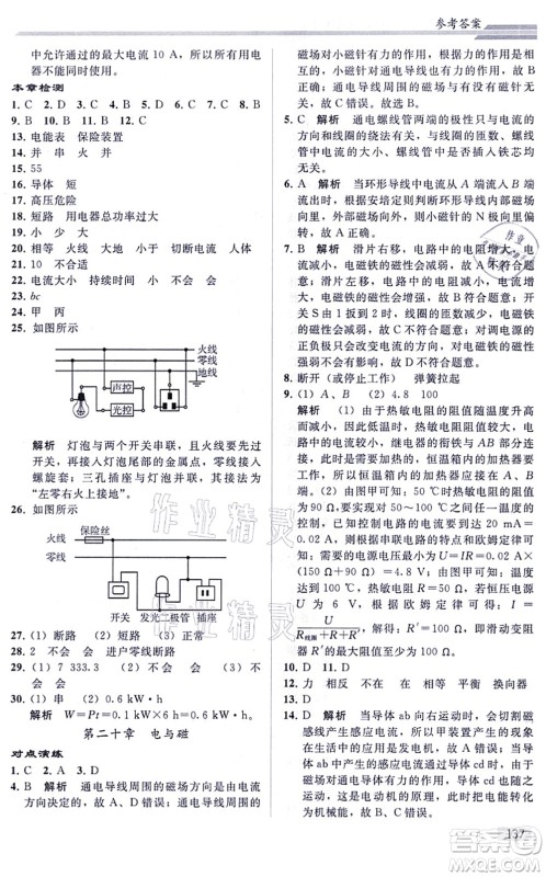 人民教育出版社2021同步轻松练习九年级物理综合练习人教版答案