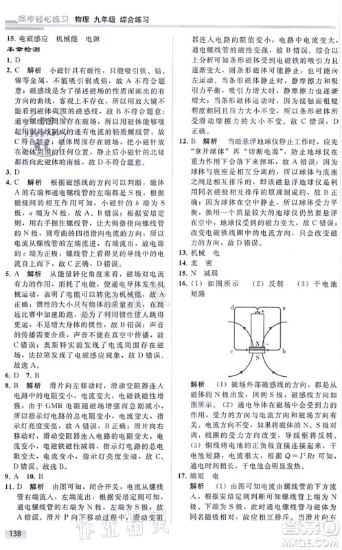 人民教育出版社2021同步轻松练习九年级物理综合练习人教版答案