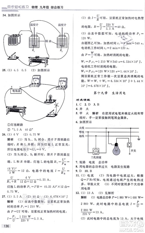 人民教育出版社2021同步轻松练习九年级物理综合练习人教版答案