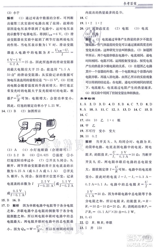 人民教育出版社2021同步轻松练习九年级物理综合练习人教版答案