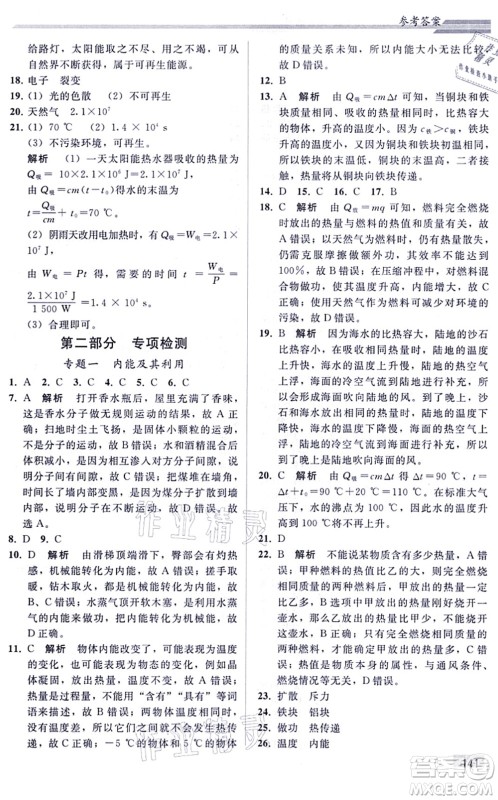 人民教育出版社2021同步轻松练习九年级物理综合练习人教版答案