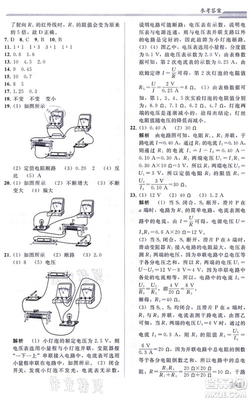 人民教育出版社2021同步轻松练习九年级物理综合练习人教版答案