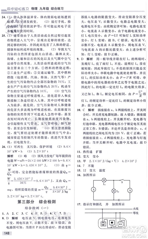 人民教育出版社2021同步轻松练习九年级物理综合练习人教版答案