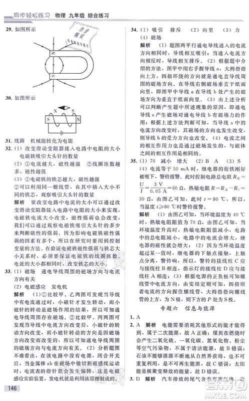 人民教育出版社2021同步轻松练习九年级物理综合练习人教版答案