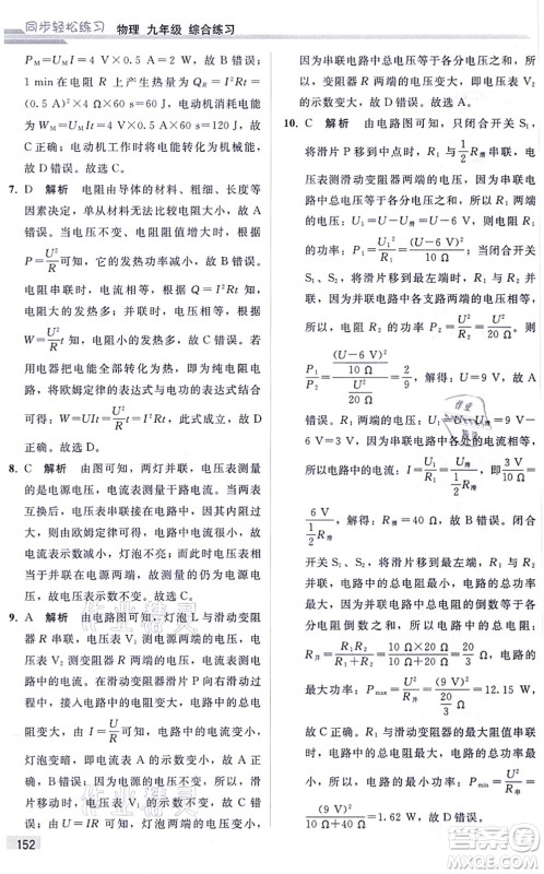 人民教育出版社2021同步轻松练习九年级物理综合练习人教版答案