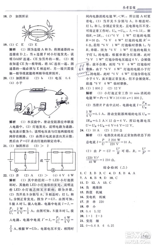 人民教育出版社2021同步轻松练习九年级物理综合练习人教版答案