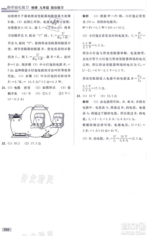 人民教育出版社2021同步轻松练习九年级物理综合练习人教版答案