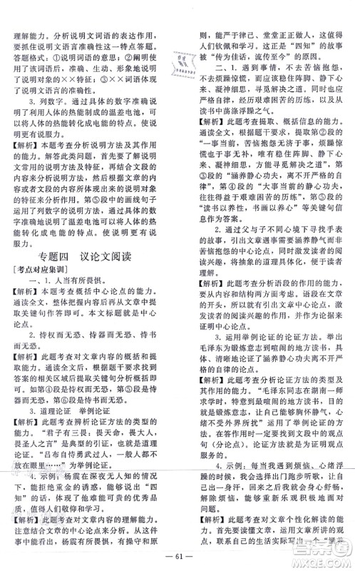 人民教育出版社2021同步轻松练习九年级语文总复习人教版答案