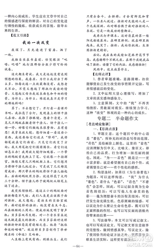 人民教育出版社2021同步轻松练习九年级语文总复习人教版答案